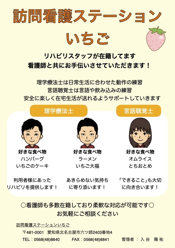 リハビリ紹介ホームページ